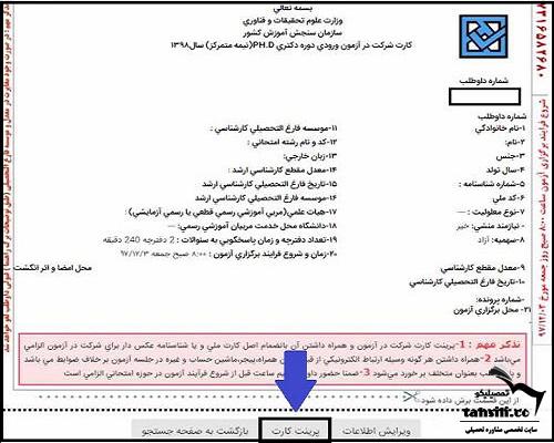  دریافت کارت ورود به جلسه آزمون دکتری 1402